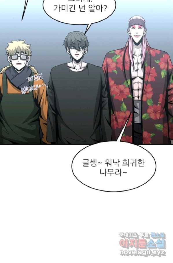 히어로가 되지 않기로 했다 40화 44