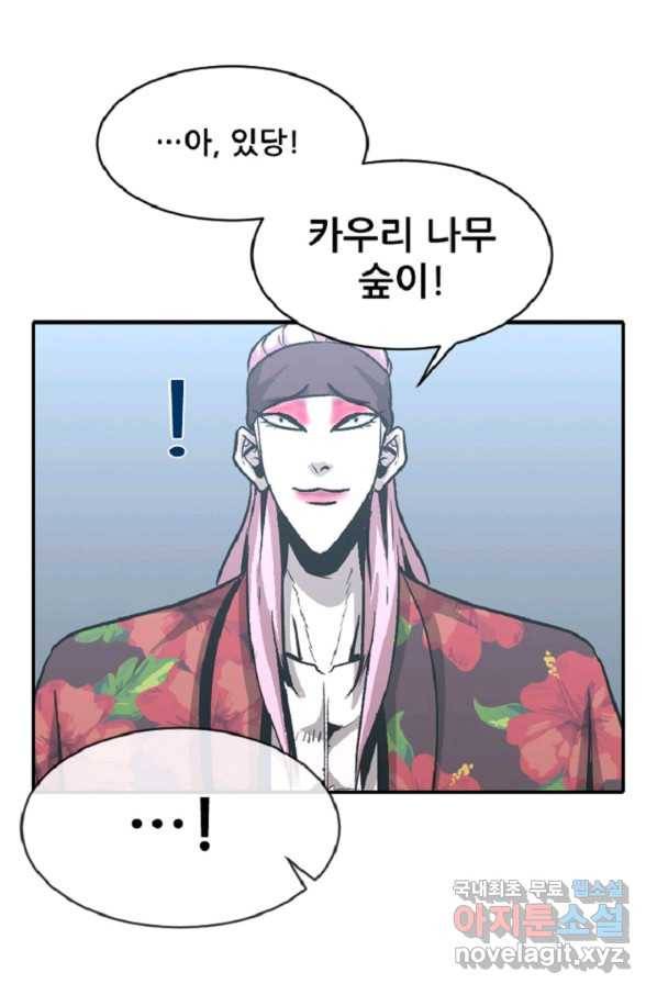 히어로가 되지 않기로 했다 40화 45