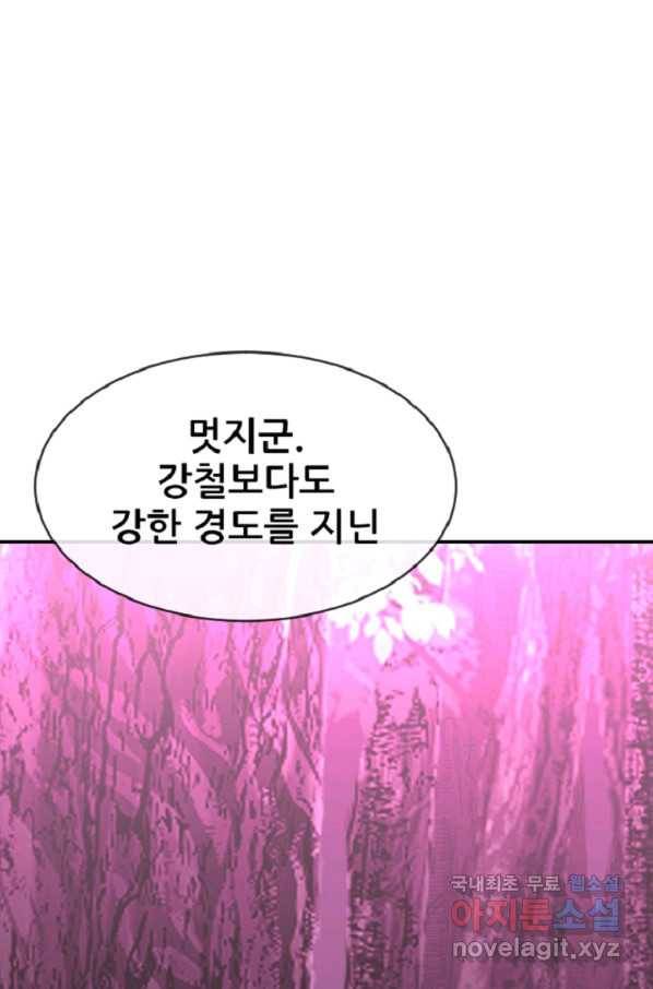 히어로가 되지 않기로 했다 40화 53