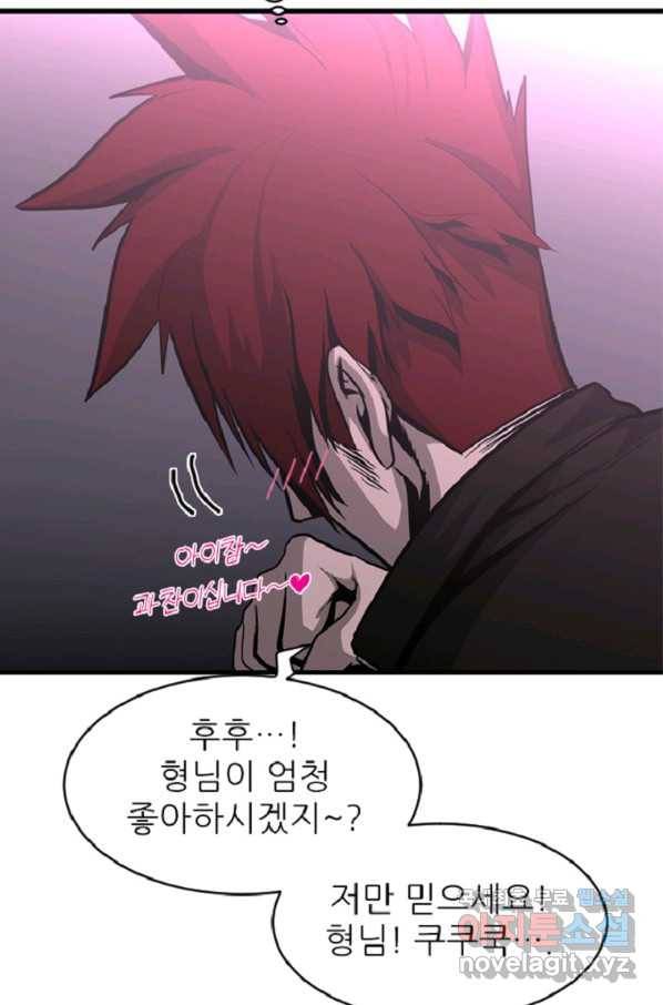 히어로가 되지 않기로 했다 40화 55