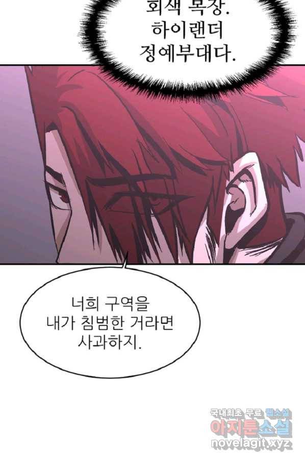 히어로가 되지 않기로 했다 40화 62