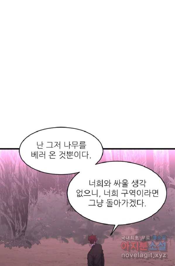 히어로가 되지 않기로 했다 40화 63