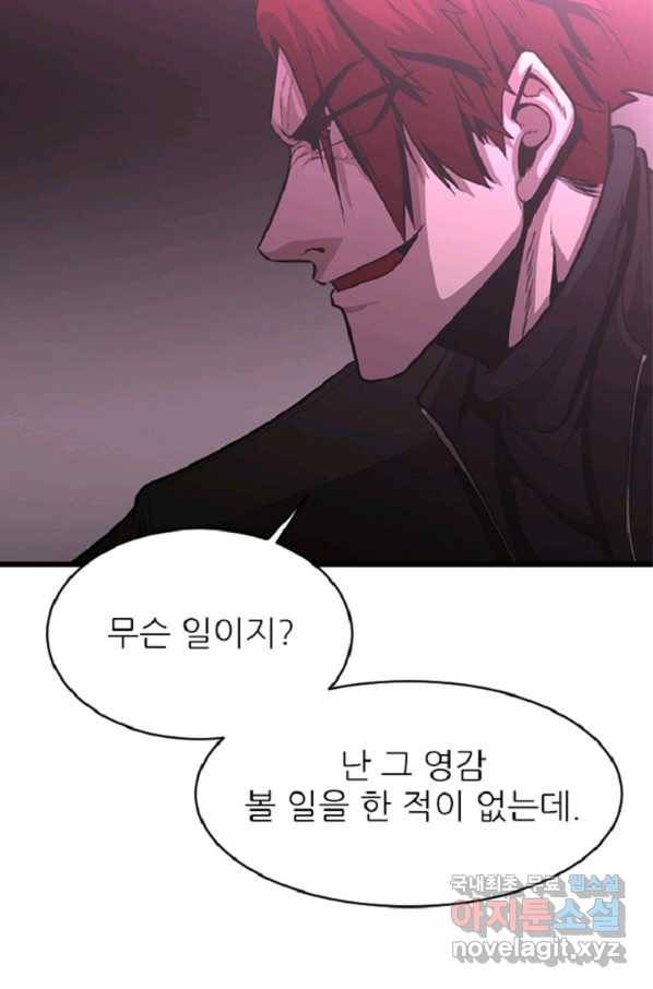 히어로가 되지 않기로 했다 40화 67