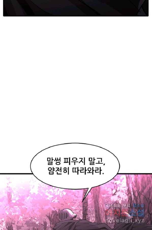 히어로가 되지 않기로 했다 40화 69