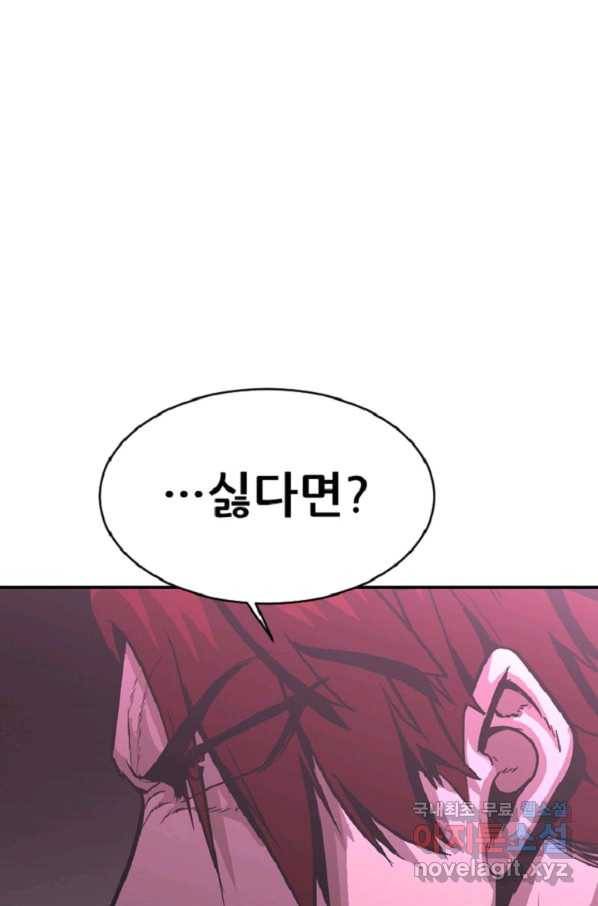 히어로가 되지 않기로 했다 40화 72