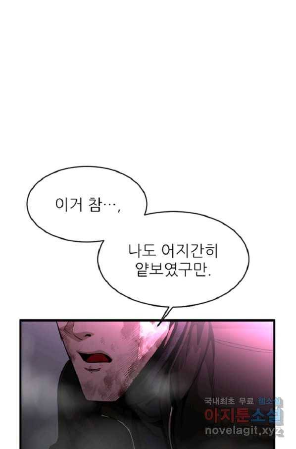 히어로가 되지 않기로 했다 40화 79