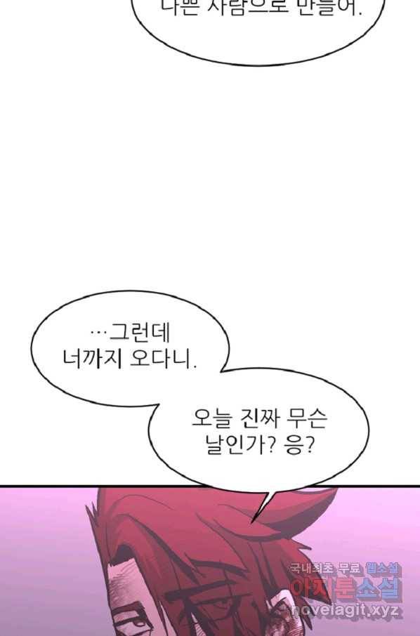 히어로가 되지 않기로 했다 40화 84