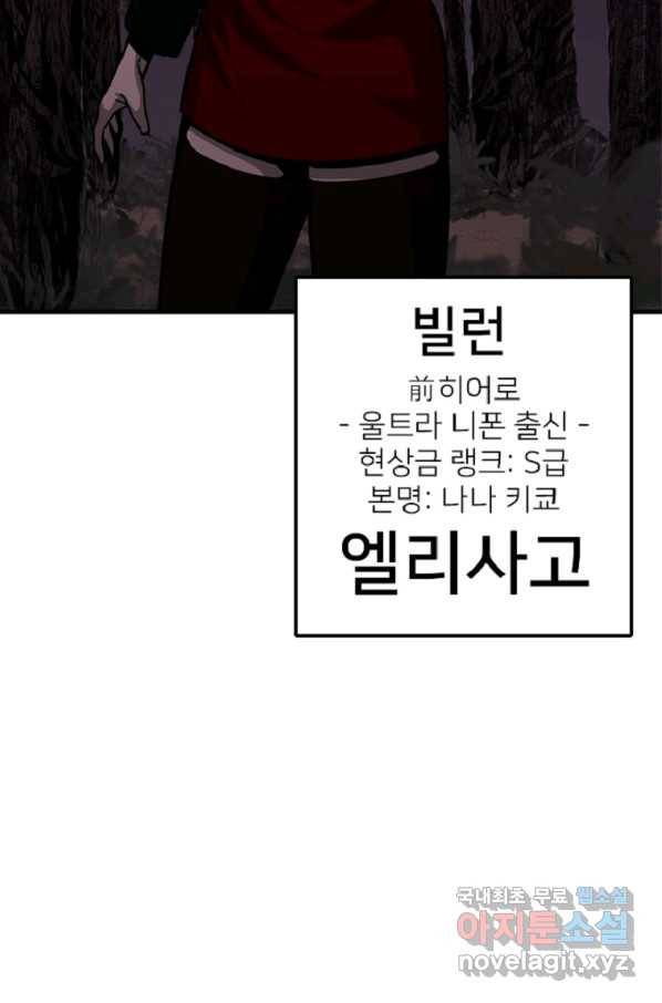 히어로가 되지 않기로 했다 40화 87