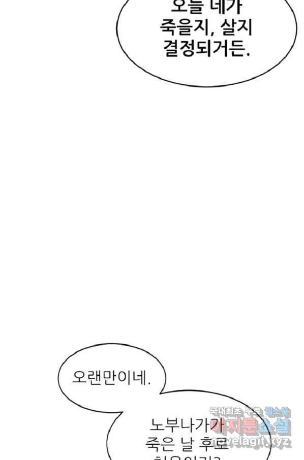 히어로가 되지 않기로 했다 40화 89