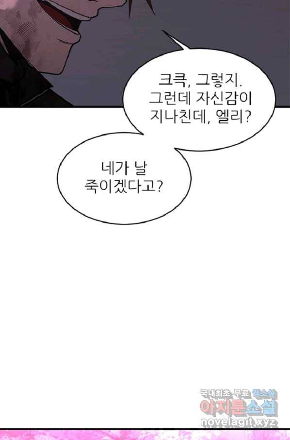 히어로가 되지 않기로 했다 40화 91