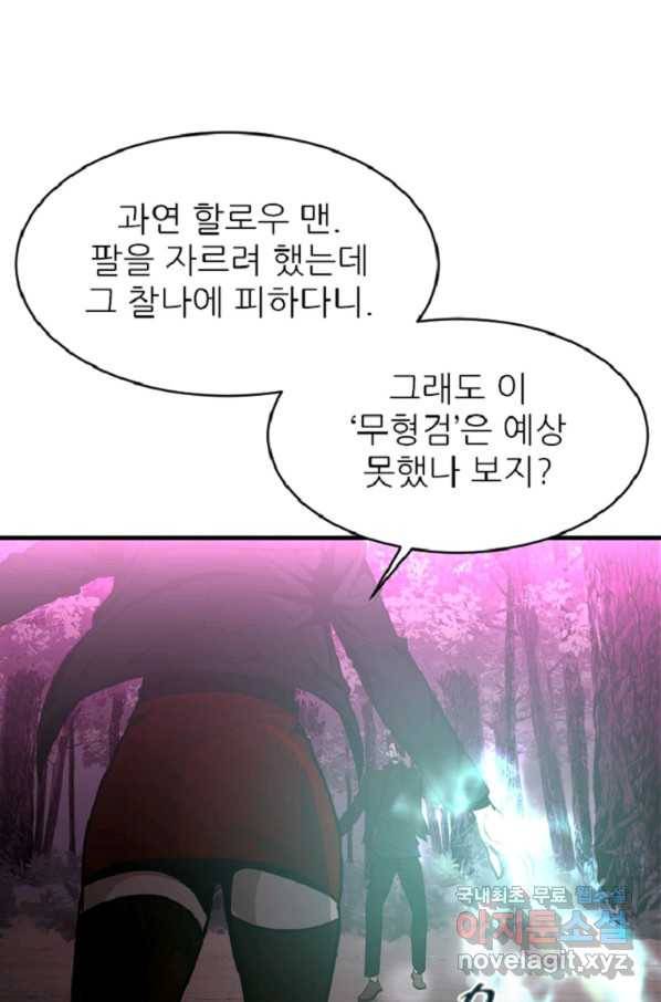 히어로가 되지 않기로 했다 40화 100