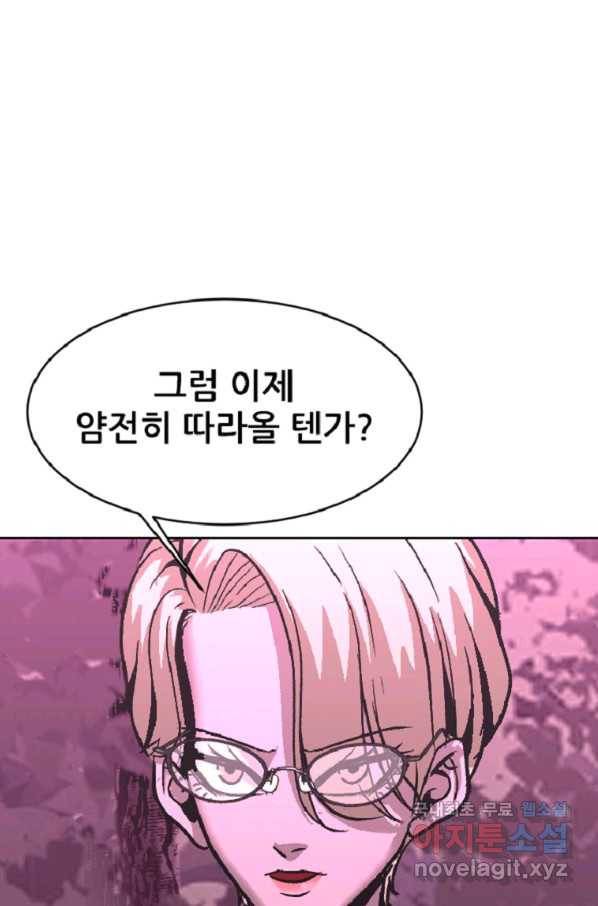 히어로가 되지 않기로 했다 40화 103