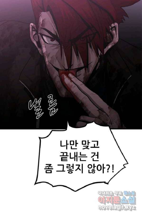 히어로가 되지 않기로 했다 40화 105