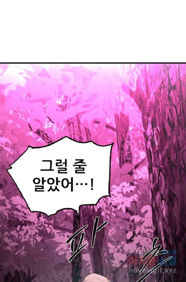 히어로가 되지 않기로 했다 40화 106