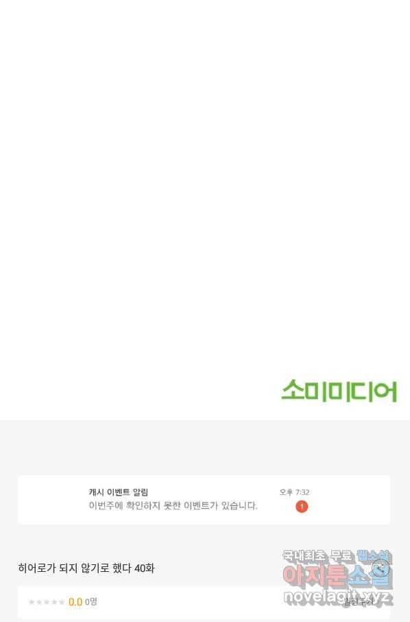 히어로가 되지 않기로 했다 40화 112