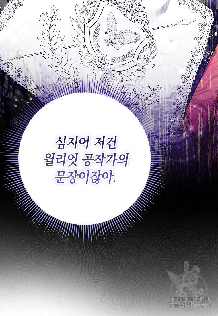 버린 쓰레기는 다시 줍지 않는다 13화 2