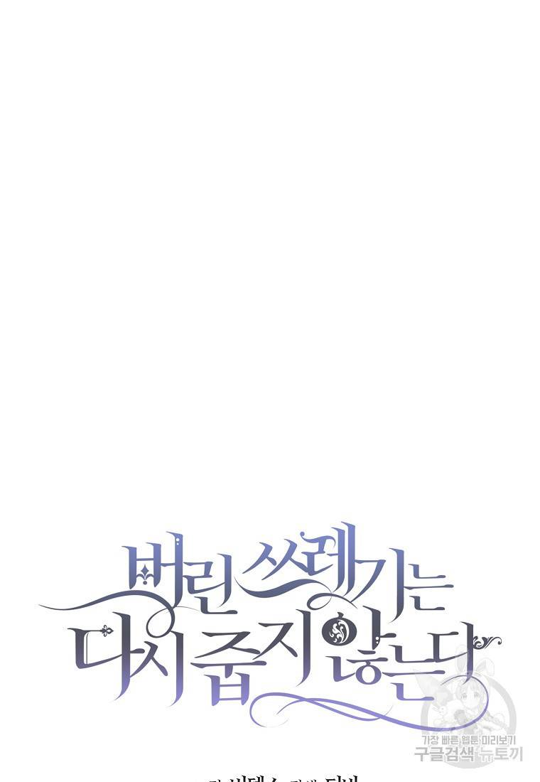 버린 쓰레기는 다시 줍지 않는다 13화 5