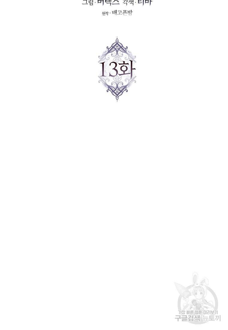 버린 쓰레기는 다시 줍지 않는다 13화 6