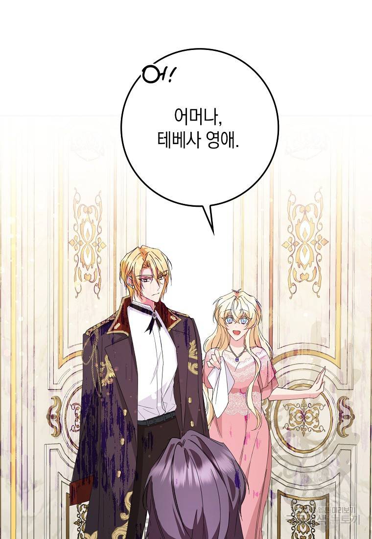 버린 쓰레기는 다시 줍지 않는다 13화 7