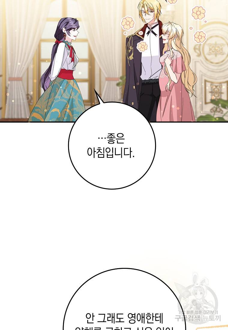버린 쓰레기는 다시 줍지 않는다 13화 9
