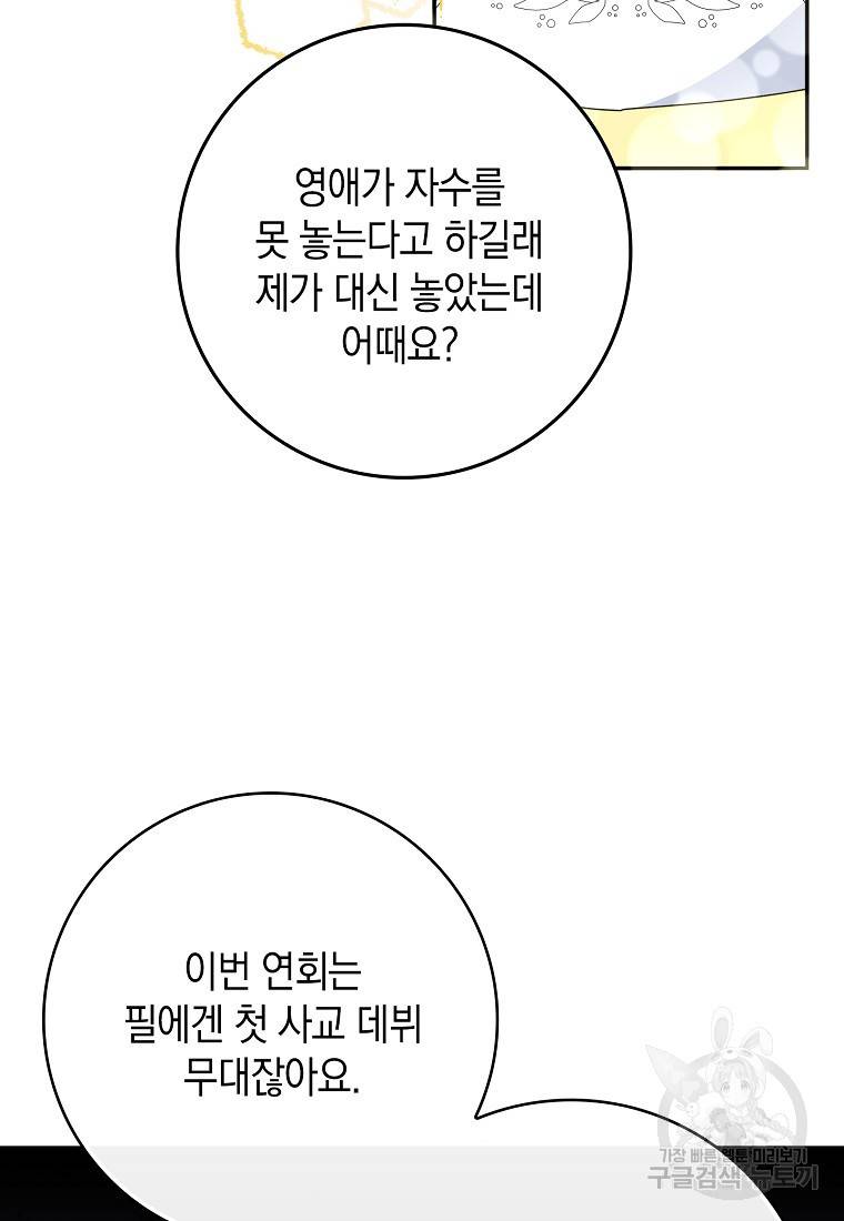 버린 쓰레기는 다시 줍지 않는다 13화 11
