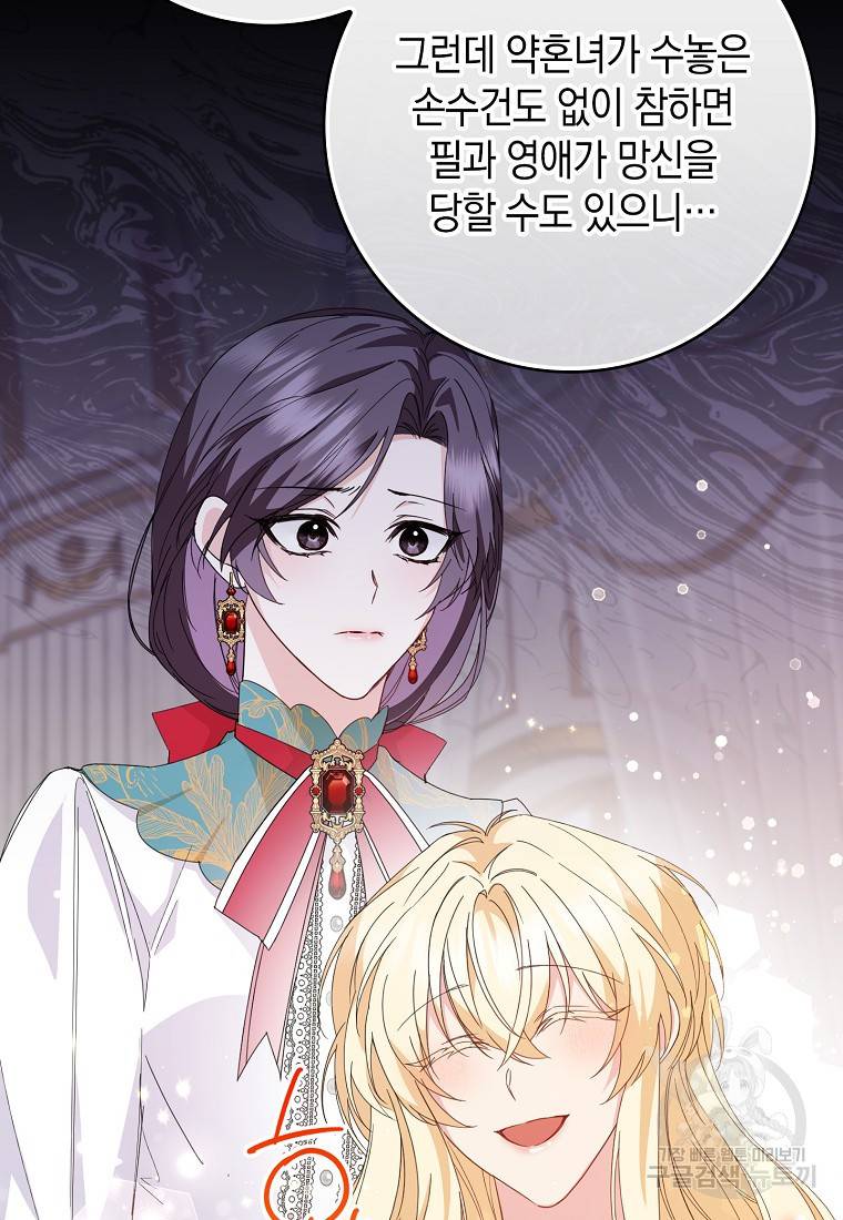 버린 쓰레기는 다시 줍지 않는다 13화 12