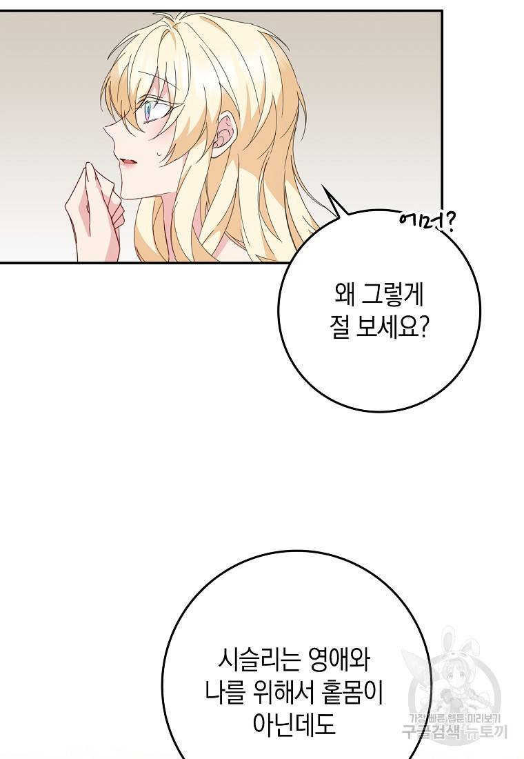 버린 쓰레기는 다시 줍지 않는다 13화 16