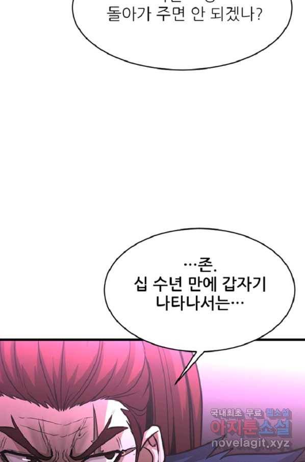히어로가 되지 않기로 했다 44화 2