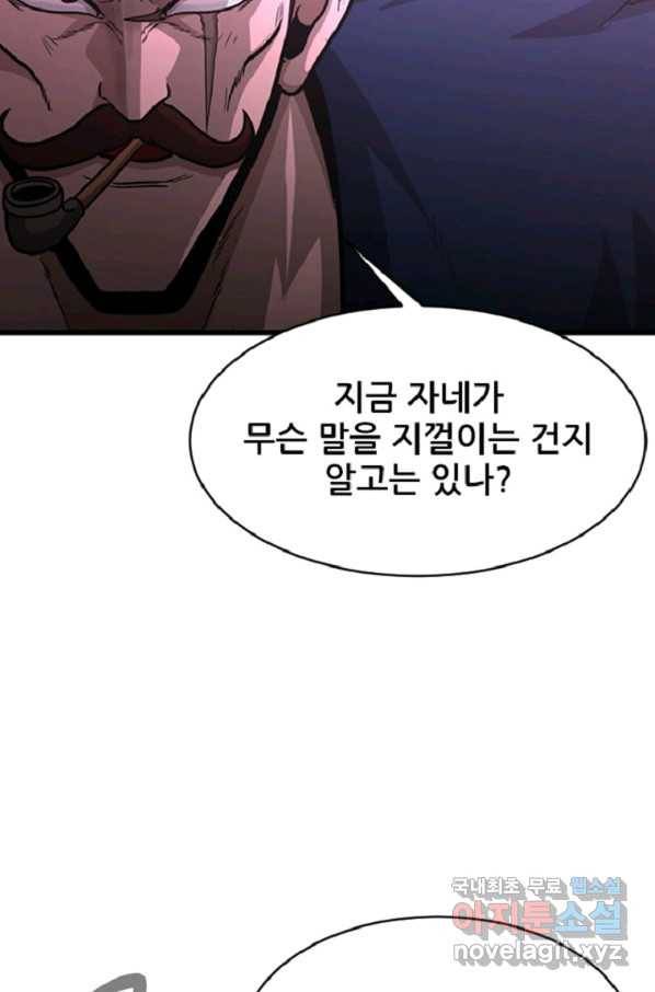 히어로가 되지 않기로 했다 44화 3