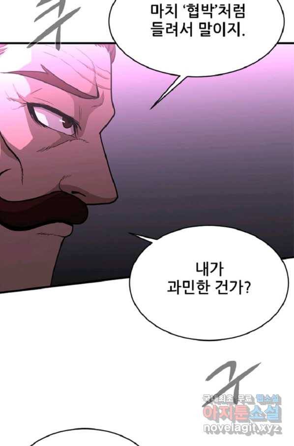 히어로가 되지 않기로 했다 44화 4