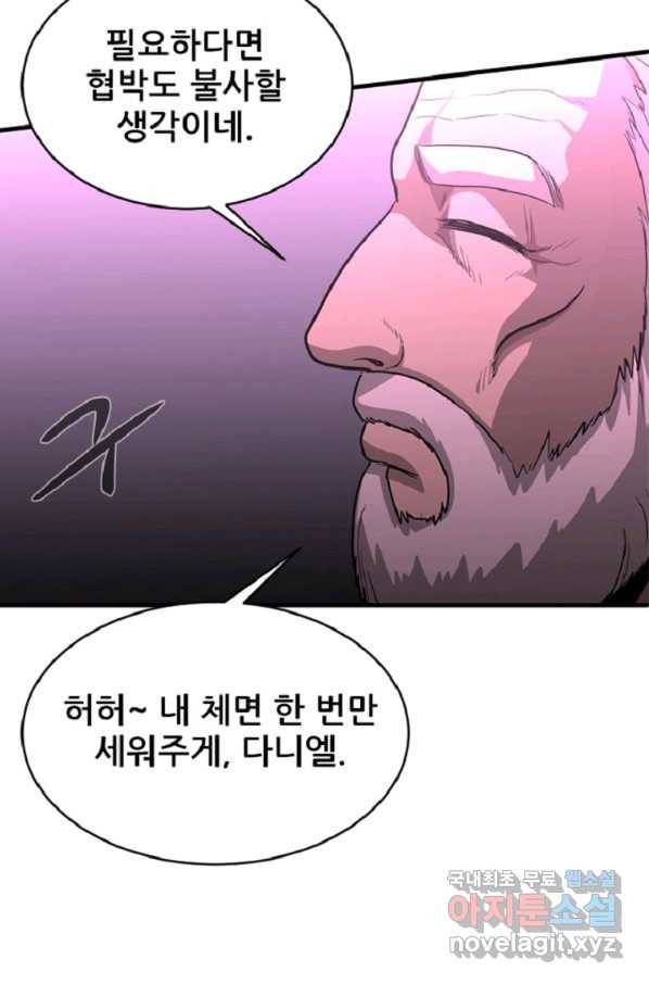 히어로가 되지 않기로 했다 44화 5