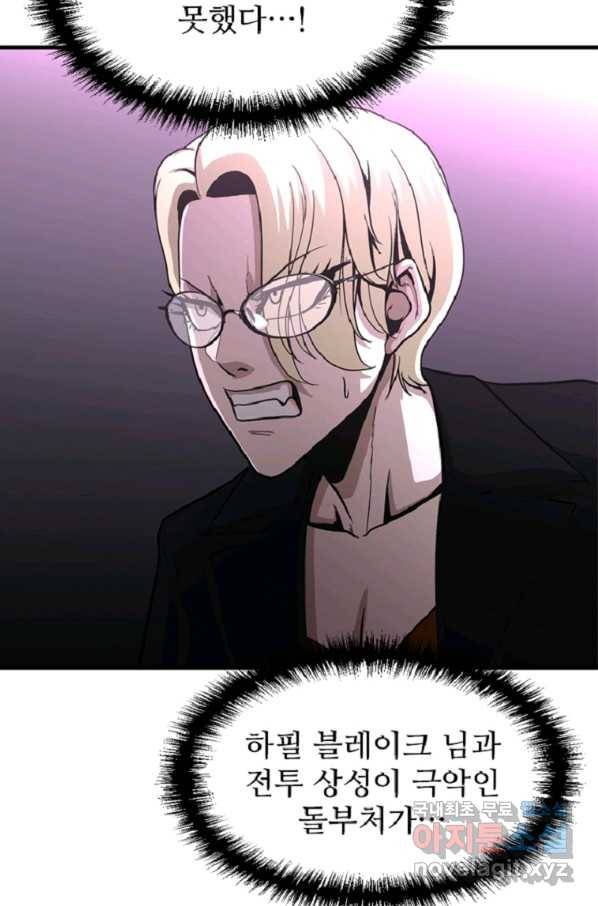 히어로가 되지 않기로 했다 44화 9
