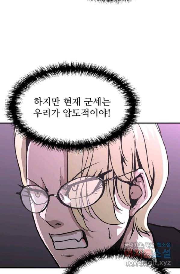 히어로가 되지 않기로 했다 44화 10