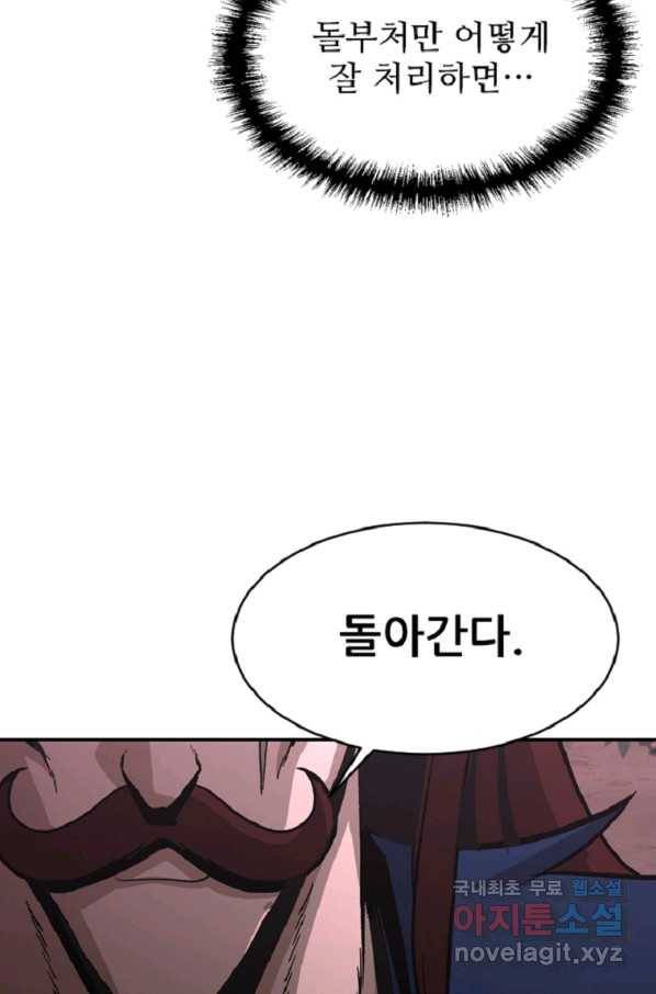 히어로가 되지 않기로 했다 44화 11