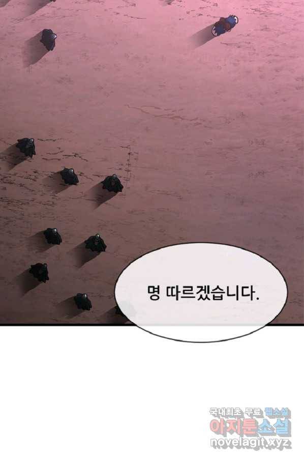 히어로가 되지 않기로 했다 44화 15