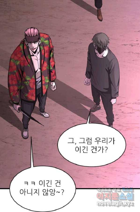 히어로가 되지 않기로 했다 44화 17