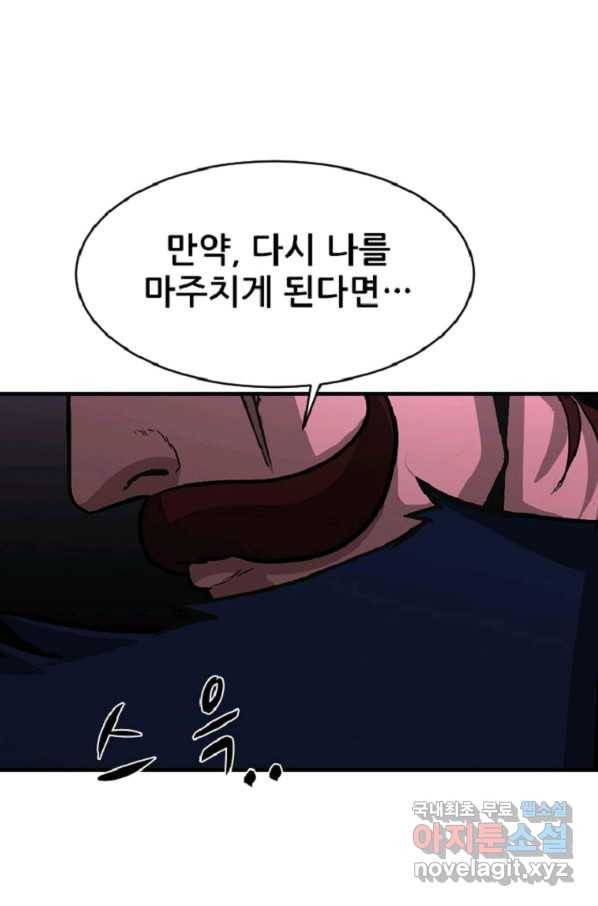 히어로가 되지 않기로 했다 44화 21