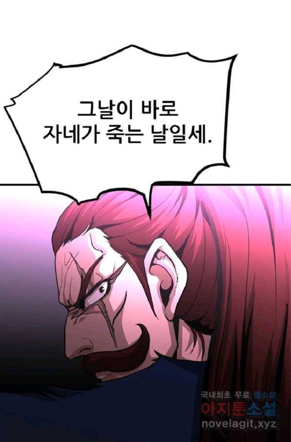 히어로가 되지 않기로 했다 44화 22