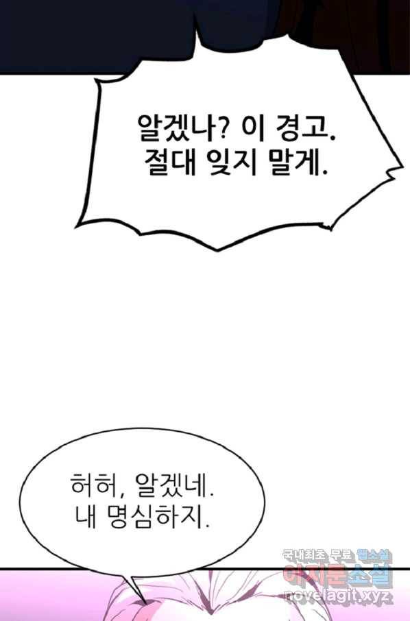 히어로가 되지 않기로 했다 44화 23