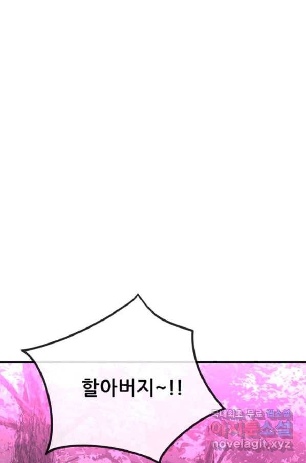 히어로가 되지 않기로 했다 44화 25