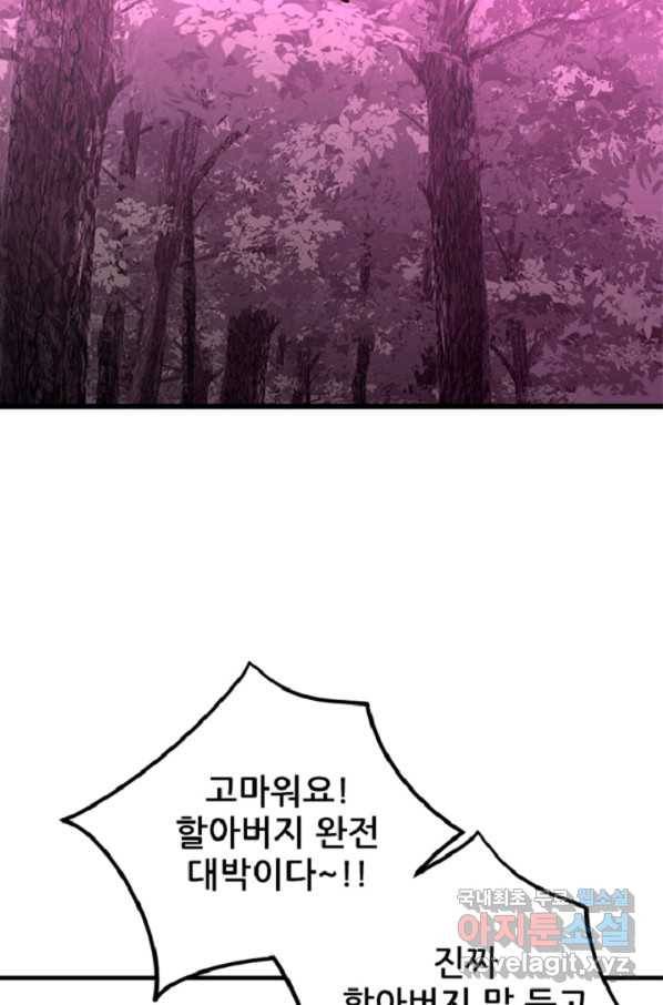 히어로가 되지 않기로 했다 44화 26