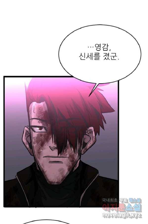 히어로가 되지 않기로 했다 44화 28