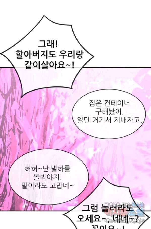 히어로가 되지 않기로 했다 44화 30