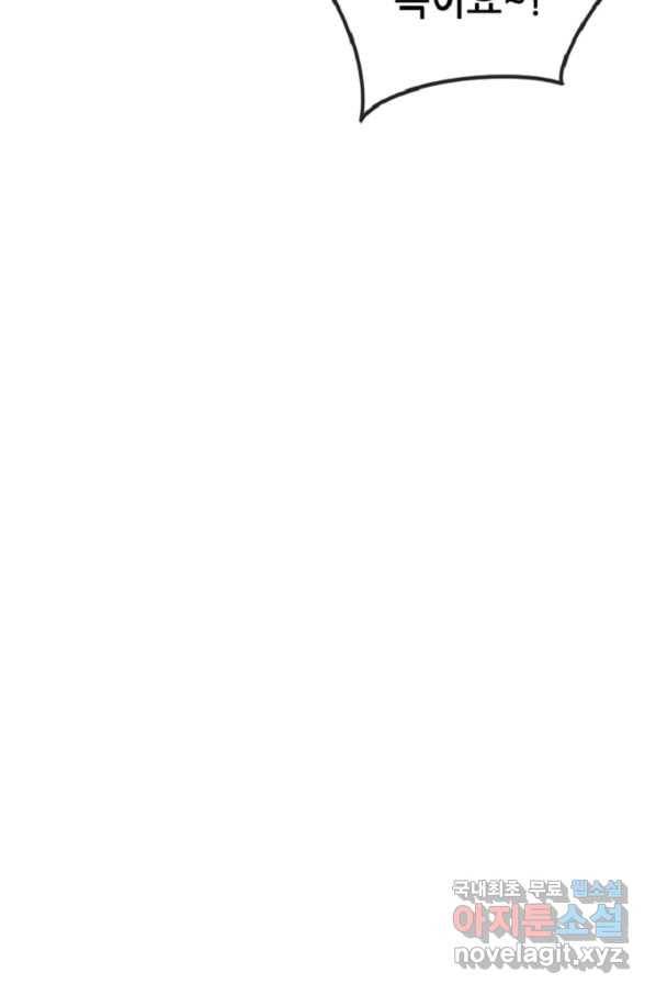 히어로가 되지 않기로 했다 44화 31