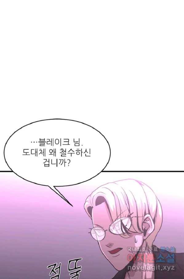히어로가 되지 않기로 했다 44화 33