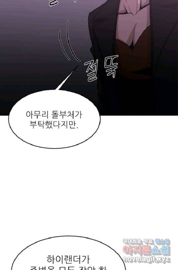 히어로가 되지 않기로 했다 44화 34