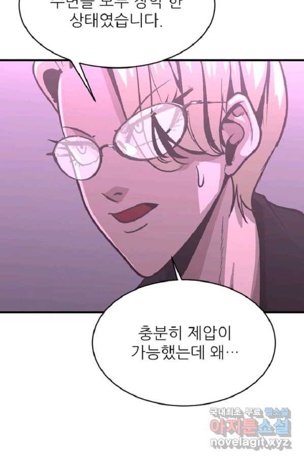 히어로가 되지 않기로 했다 44화 35