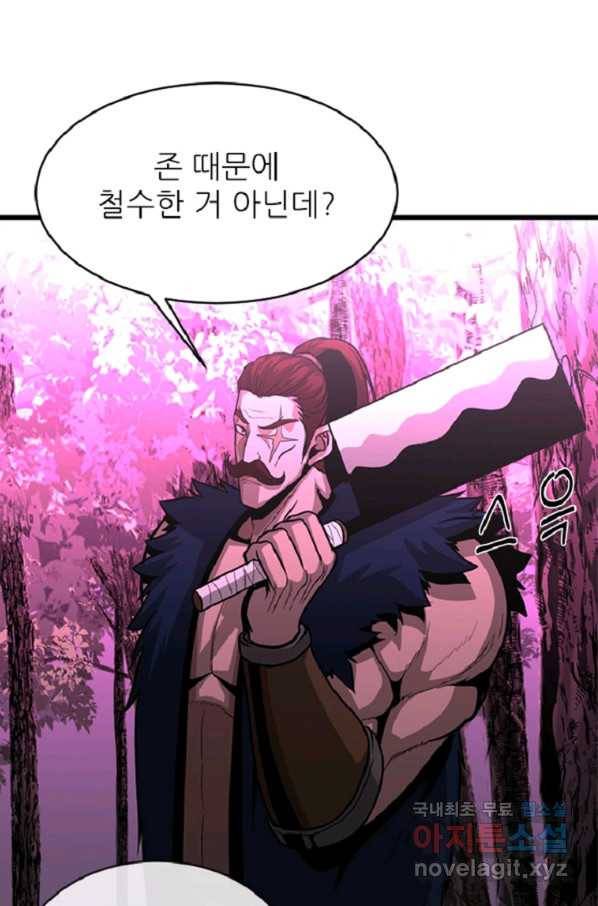 히어로가 되지 않기로 했다 44화 36