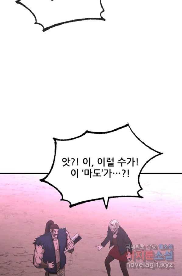 히어로가 되지 않기로 했다 44화 39