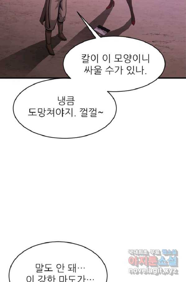 히어로가 되지 않기로 했다 44화 40